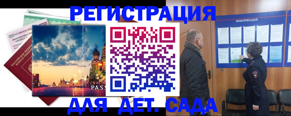 временная регистрация законно в Фокино