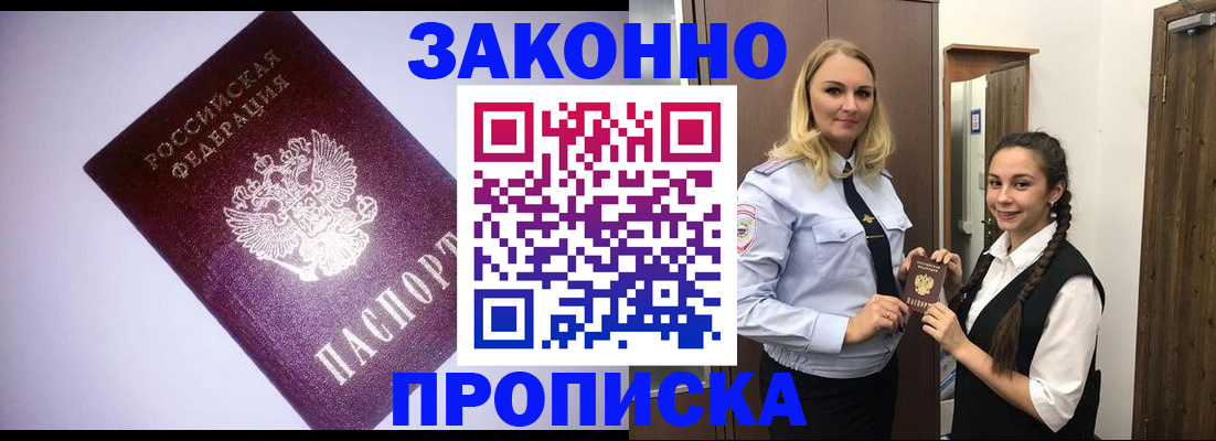 временная регистрация для всех в Фокино