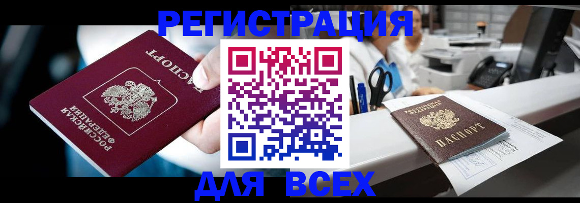 временная регистрация гарантия в Фокино