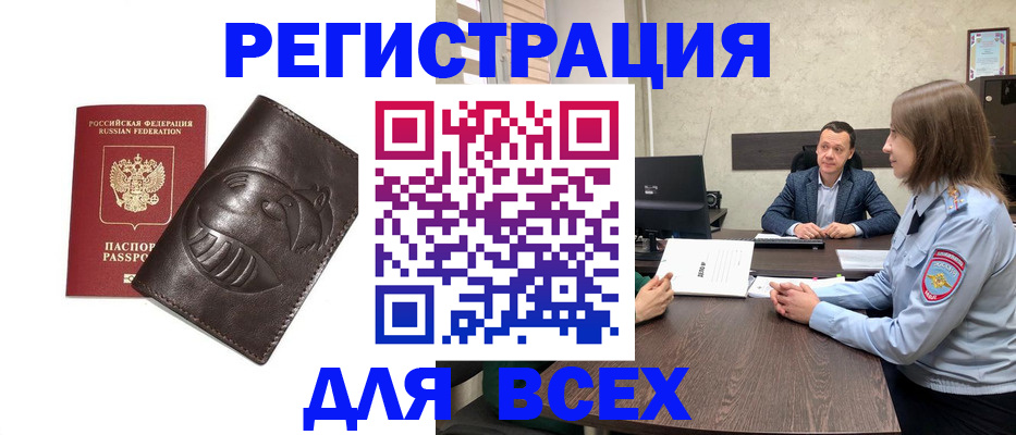 временная регистрация надежно в Фокино