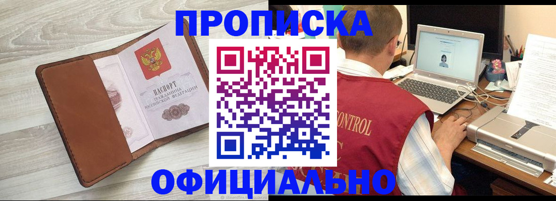 найти адрес прописки в Фокино