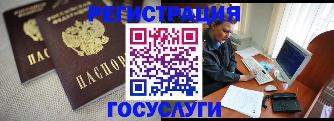 прописка ребенка в Фокино